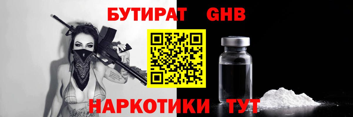 Бутират  Бутират 99%  Вход с VPN  Бузулук 