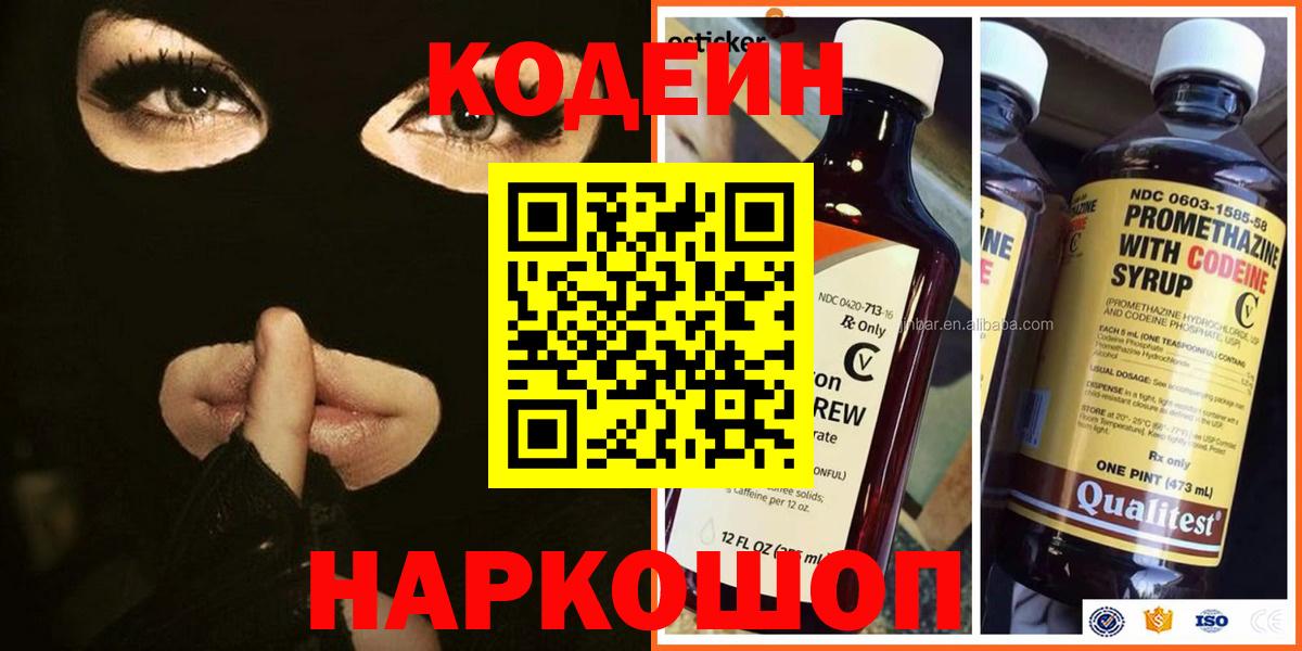 Бузулук  Кодеин Purple Drank  Вход с VPN  Codein напиток Lean (лин) 