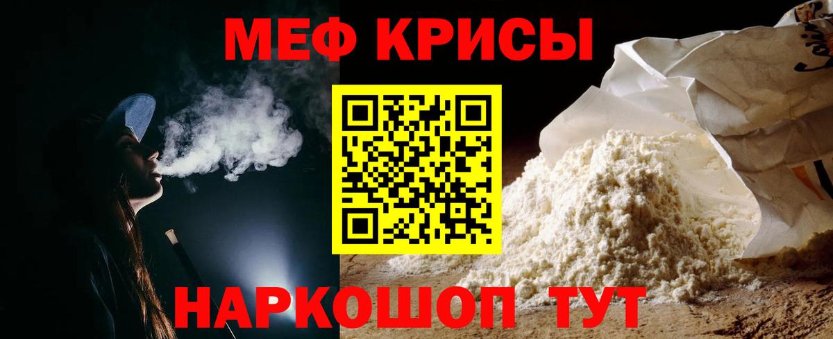 Мефедрон кристаллы Бузулук