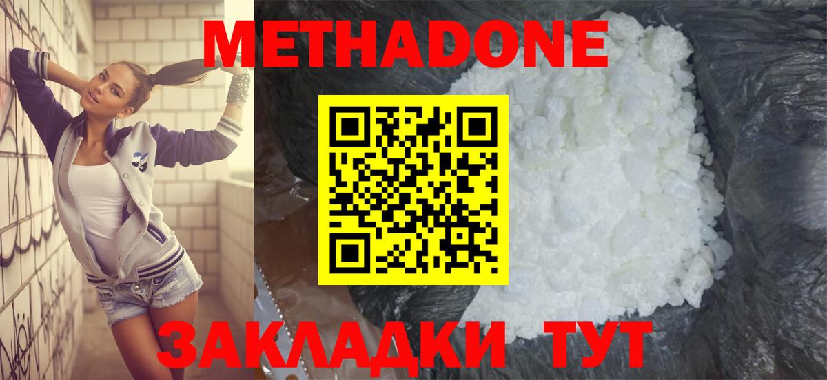 Метадон белоснежный Бузулук